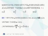 人教A版高中数学选择性必修第一册第1章1-4-2第1课时距离问题——分层作业课件