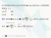 人教A版高中数学选择性必修第一册第1章1-4-2第1课时距离问题——分层作业课件