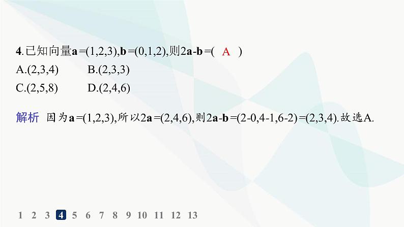 人教A版高中数学选择性必修第一册第1章学习单元3空间向量及其运算的坐标表示——分层作业课件第5页