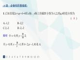 人教A版高中数学选择性必修第一册第2章2-2-3直线的一般式方程——分层作业课件