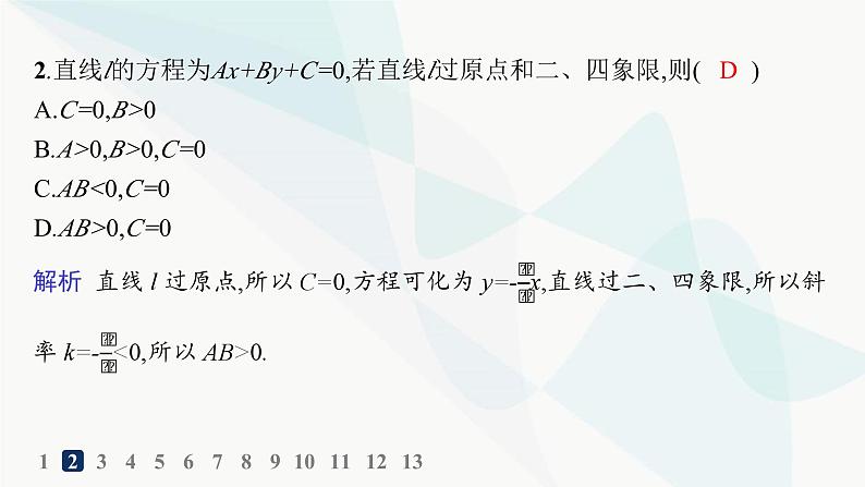 人教A版高中数学选择性必修第一册第2章2-2-3直线的一般式方程——分层作业课件第3页