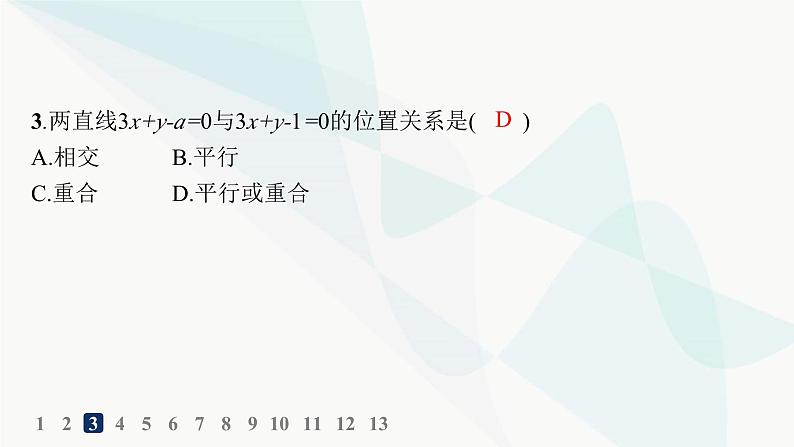 人教A版高中数学选择性必修第一册第2章2-2-3直线的一般式方程——分层作业课件04