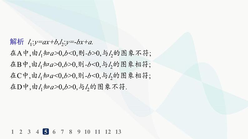 人教A版高中数学选择性必修第一册第2章2-2-3直线的一般式方程——分层作业课件07