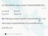 人教A版高中数学选择性必修第一册第2章2-3-1两条直线的交点坐标——分层作业课件