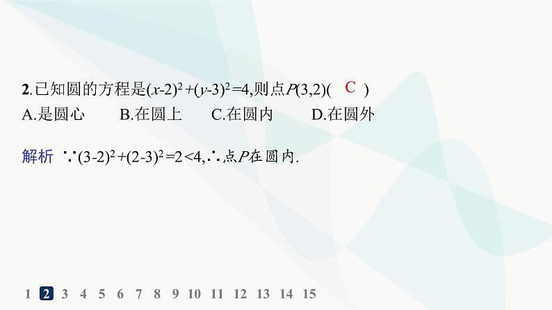 人教A版高中数学选择性必修第一册第2章2-4-1圆的标准方程——分层作业课件第3页
