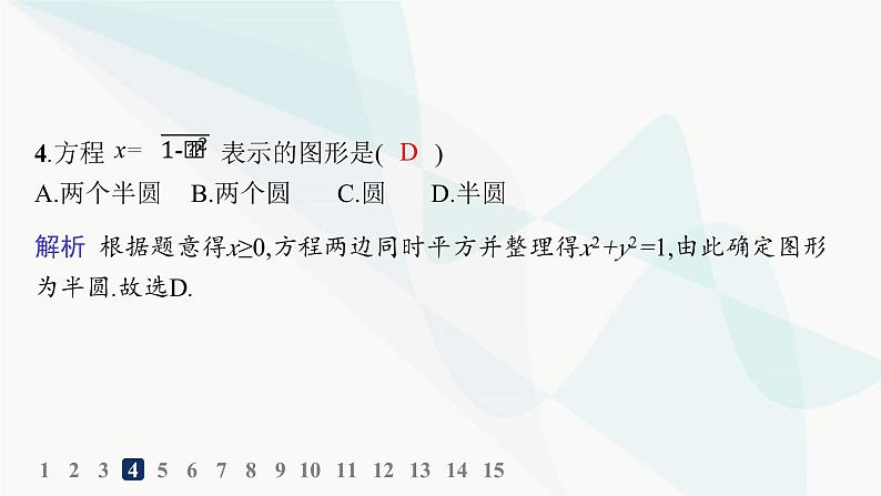 人教A版高中数学选择性必修第一册第2章2-4-1圆的标准方程——分层作业课件第5页