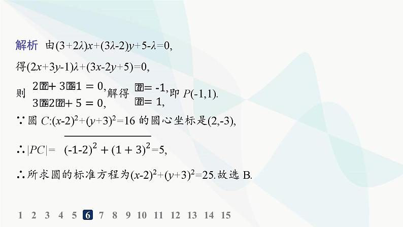 人教A版高中数学选择性必修第一册第2章2-4-1圆的标准方程——分层作业课件08