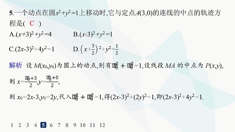 人教A版高中数学选择性必修第一册第2章2-4-2圆的一般方程——分层作业课件第6页