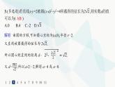 人教A版高中数学选择性必修第一册第2章2-5-1直线与圆的位置关系——分层作业课件