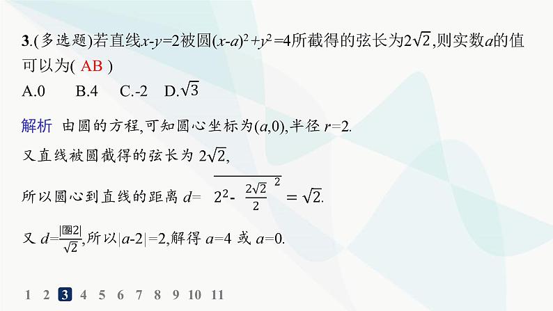 人教A版高中数学选择性必修第一册第2章2-5-1直线与圆的位置关系——分层作业课件04