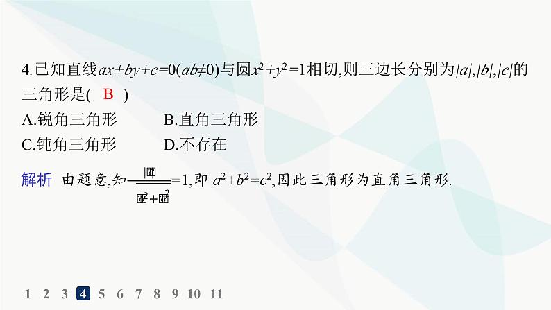 人教A版高中数学选择性必修第一册第2章2-5-1直线与圆的位置关系——分层作业课件05