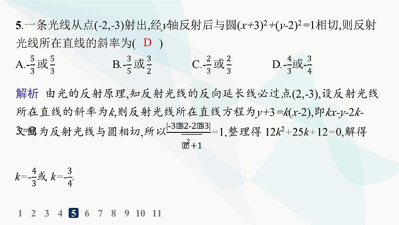人教A版高中数学选择性必修第一册第2章2-5-1直线与圆的位置关系——分层作业课件06