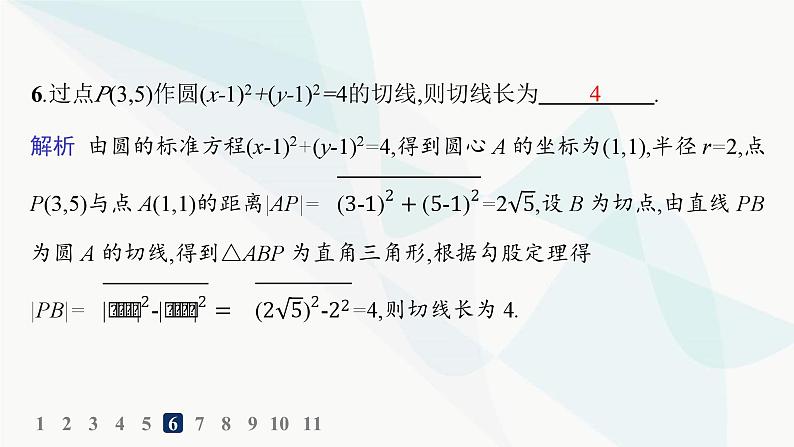 人教A版高中数学选择性必修第一册第2章2-5-1直线与圆的位置关系——分层作业课件07