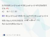 人教A版高中数学选择性必修第一册第2章2-5-2圆与圆的位置关系——分层作业课件