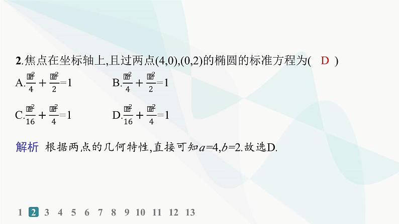 人教A版高中数学选择性必修第一册第3章3-1-1椭圆及其标准方程——分层作业课件03