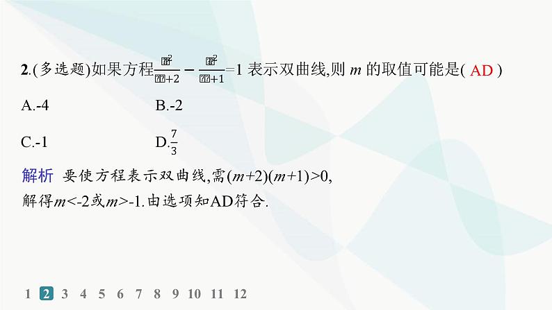 人教A版高中数学选择性必修第一册第3章3-2-1双曲线及其标准方程——分层作业课件第3页
