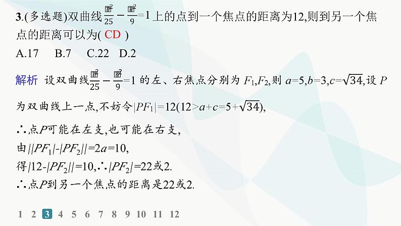 人教A版高中数学选择性必修第一册第3章3-2-1双曲线及其标准方程——分层作业课件第4页