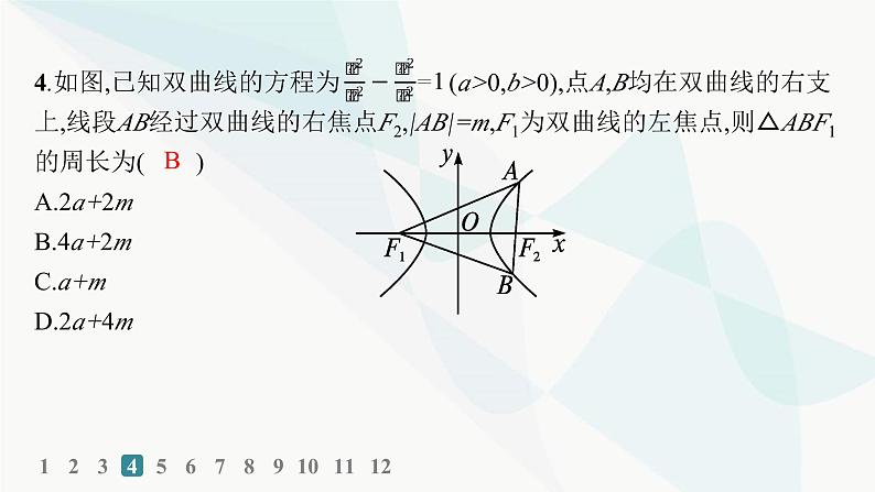 人教A版高中数学选择性必修第一册第3章3-2-1双曲线及其标准方程——分层作业课件第5页