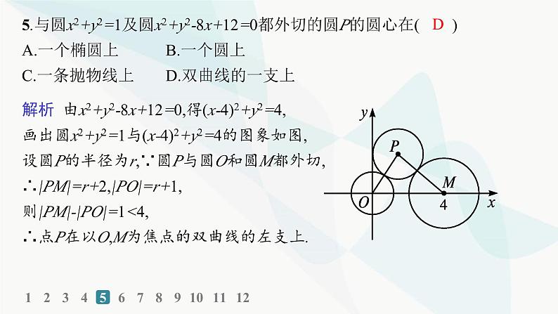 人教A版高中数学选择性必修第一册第3章3-2-1双曲线及其标准方程——分层作业课件第7页