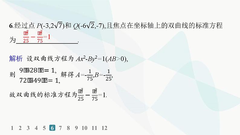 人教A版高中数学选择性必修第一册第3章3-2-1双曲线及其标准方程——分层作业课件第8页