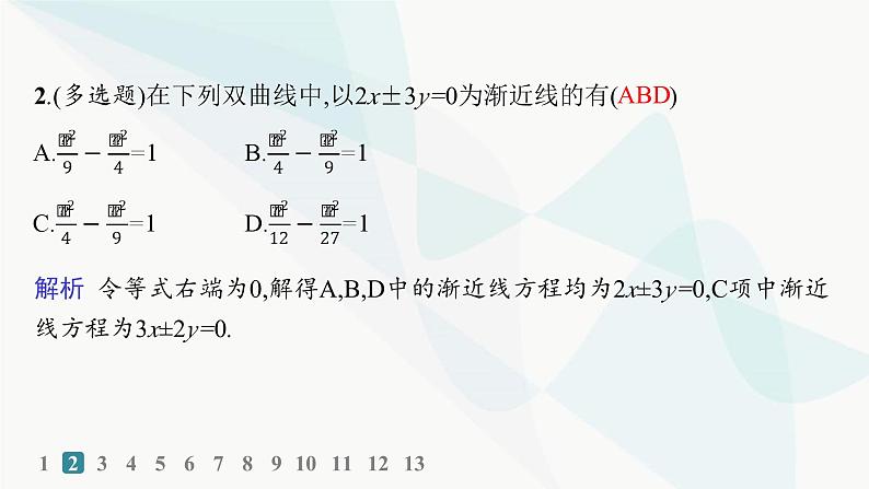 人教A版高中数学选择性必修第一册第3章3-2-2双曲线的简单几何性质——分层作业课件第3页