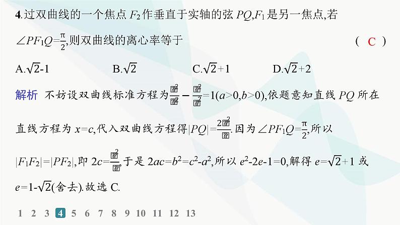 人教A版高中数学选择性必修第一册第3章3-2-2双曲线的简单几何性质——分层作业课件第5页