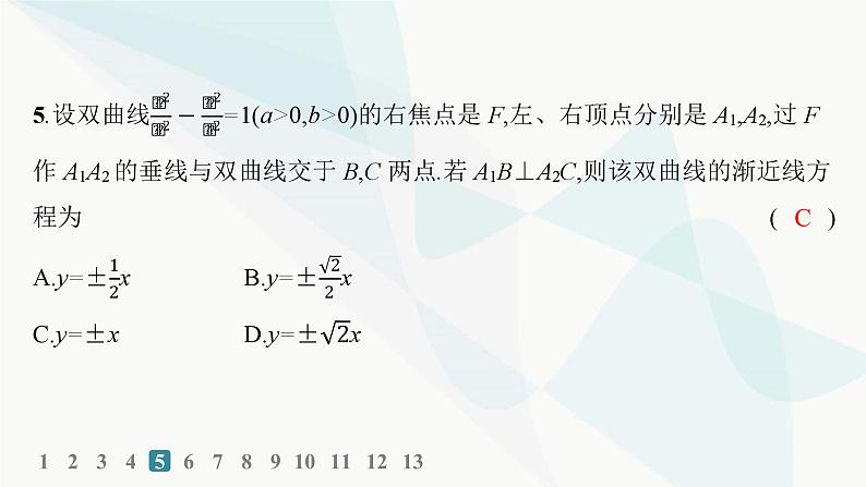 人教A版高中数学选择性必修第一册第3章3-2-2双曲线的简单几何性质——分层作业课件第6页