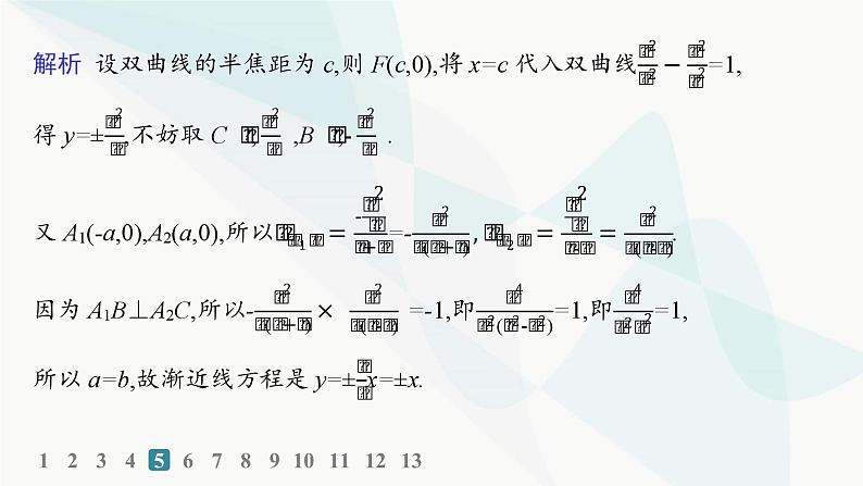 人教A版高中数学选择性必修第一册第3章3-2-2双曲线的简单几何性质——分层作业课件第7页