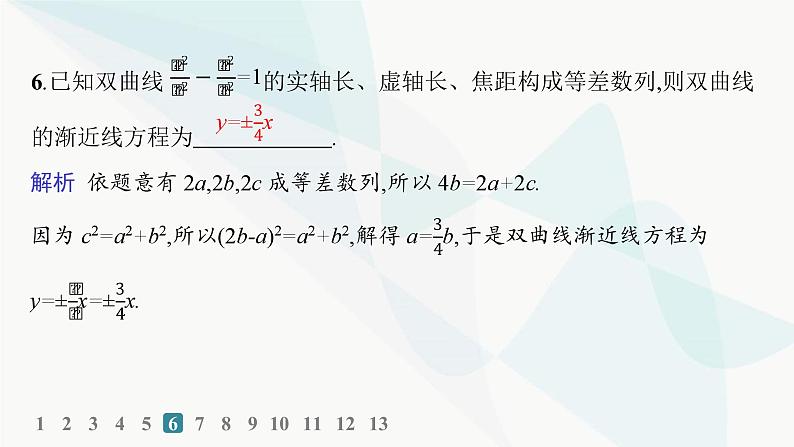 人教A版高中数学选择性必修第一册第3章3-2-2双曲线的简单几何性质——分层作业课件第8页