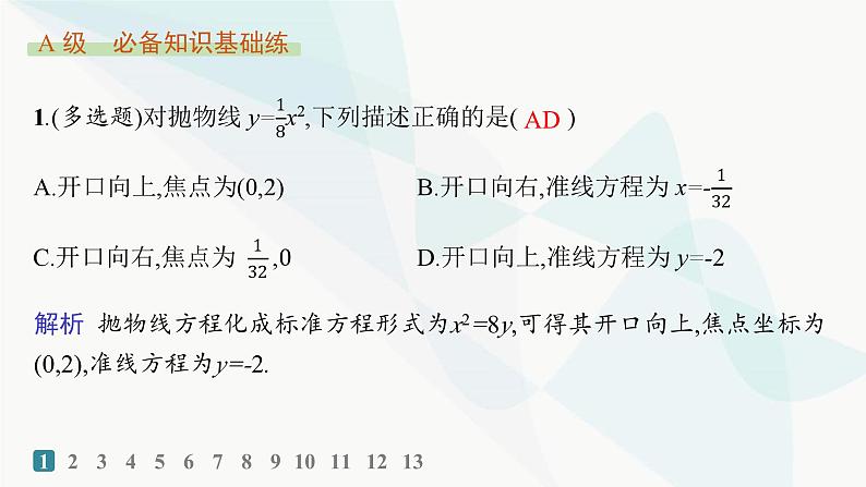 人教A版高中数学选择性必修第一册第3章3-3-1抛物线及其标准方程——分层作业课件第2页