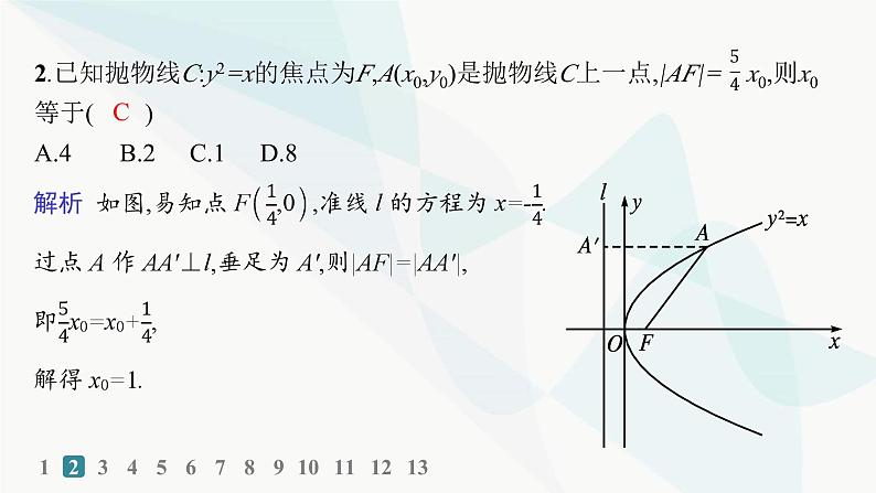 人教A版高中数学选择性必修第一册第3章3-3-1抛物线及其标准方程——分层作业课件第3页