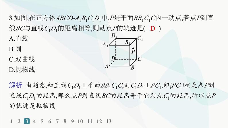 人教A版高中数学选择性必修第一册第3章3-3-1抛物线及其标准方程——分层作业课件第4页