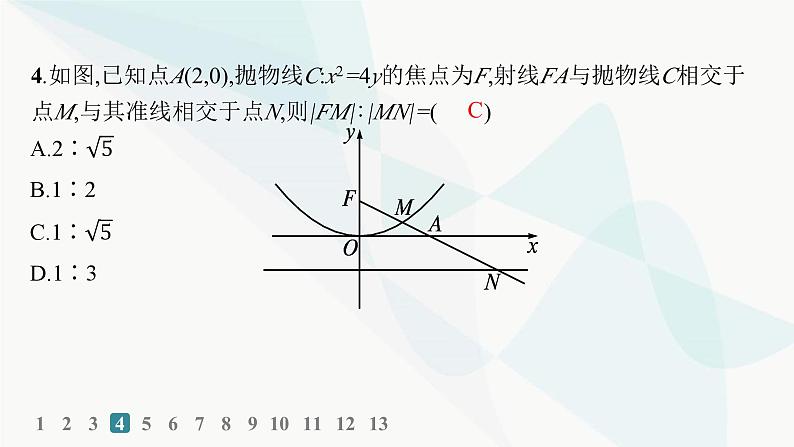 人教A版高中数学选择性必修第一册第3章3-3-1抛物线及其标准方程——分层作业课件第5页