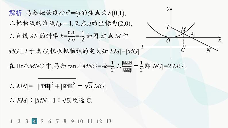 人教A版高中数学选择性必修第一册第3章3-3-1抛物线及其标准方程——分层作业课件第6页