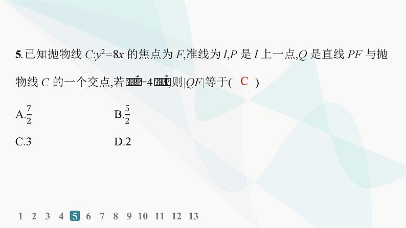 人教A版高中数学选择性必修第一册第3章3-3-1抛物线及其标准方程——分层作业课件第7页