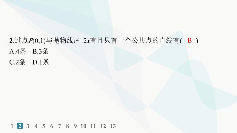 人教A版高中数学选择性必修第一册第3章3-3-2抛物线的简单几何性质——分层作业课件第3页