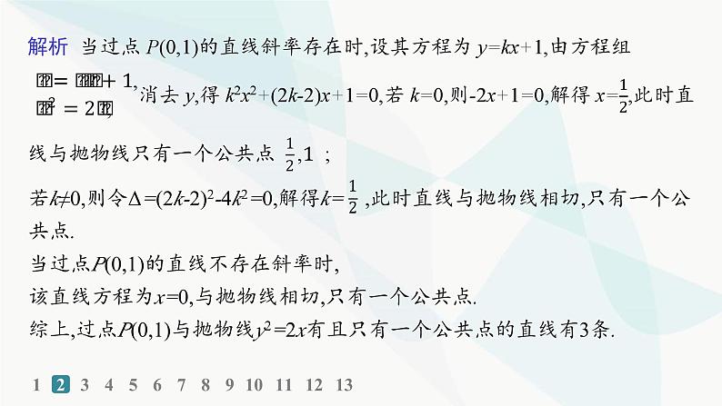 人教A版高中数学选择性必修第一册第3章3-3-2抛物线的简单几何性质——分层作业课件第4页