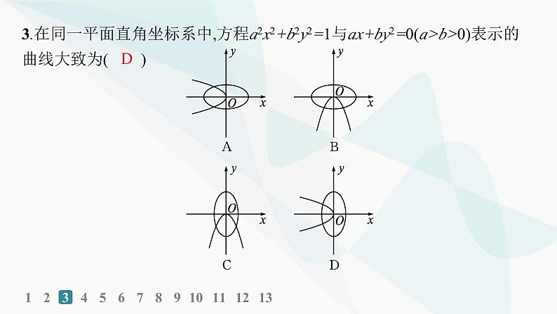 人教A版高中数学选择性必修第一册第3章3-3-2抛物线的简单几何性质——分层作业课件第5页