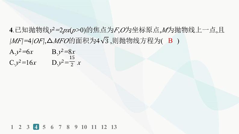 人教A版高中数学选择性必修第一册第3章3-3-2抛物线的简单几何性质——分层作业课件第7页