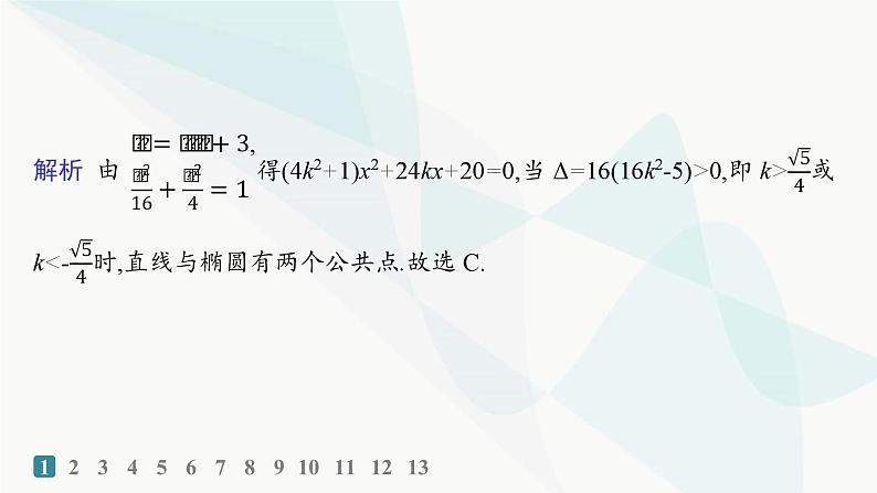 人教A版高中数学选择性必修第一册第3章习题课椭圆的综合问题及应用——分层作业课件03