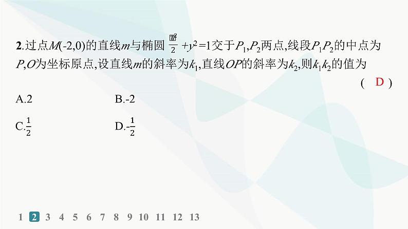 人教A版高中数学选择性必修第一册第3章习题课椭圆的综合问题及应用——分层作业课件04