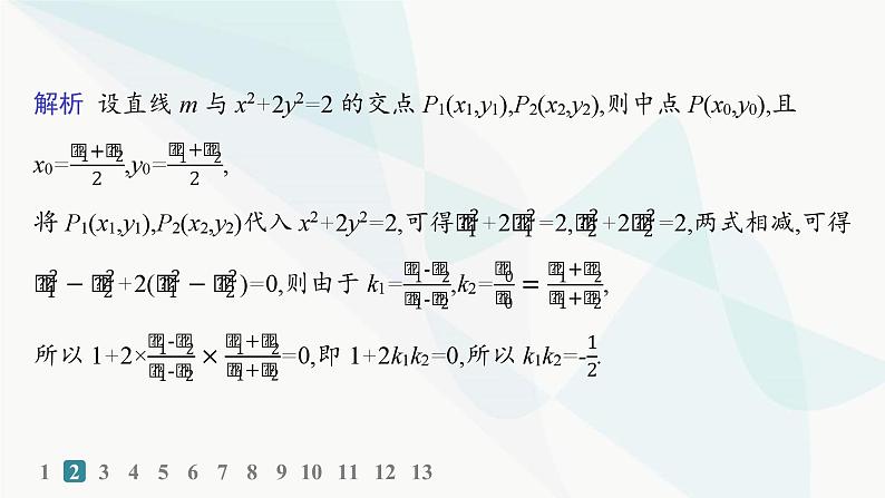 人教A版高中数学选择性必修第一册第3章习题课椭圆的综合问题及应用——分层作业课件05