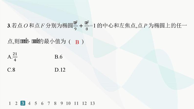 人教A版高中数学选择性必修第一册第3章习题课椭圆的综合问题及应用——分层作业课件06