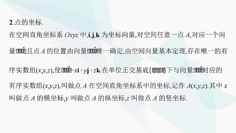 人教A版高中数学选择性必修第一册第1章学习单元3空间向量及其运算的坐标表示课件08