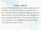 人教A版高中数学选择性必修第一册第2章2-2-1直线的点斜式方程课件