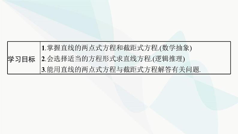 人教A版高中数学选择性必修第一册第2章2-2-2直线的两点式方程课件03