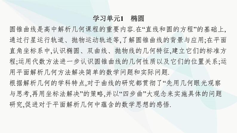 人教A版高中数学选择性必修第一册第3章3-1-1椭圆及其标准方程课件03