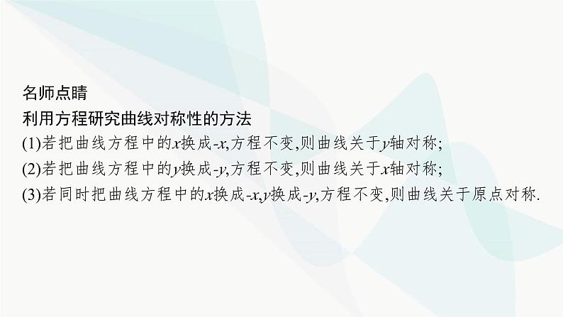 人教A版高中数学选择性必修第一册第3章3-1-2椭圆的简单几何性质课件07
