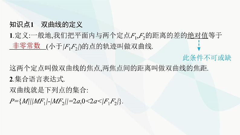 人教A版高中数学选择性必修第一册第3章3-2-1双曲线及其标准方程课件07