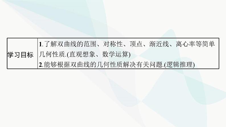 人教A版高中数学选择性必修第一册第3章3-2-2双曲线的简单几何性质课件第3页